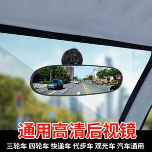 Three-wheeled four-wheeler elderly scooter suction type car interior rearview mirror 360-degree auxiliary mirror universal retrofit adjustable