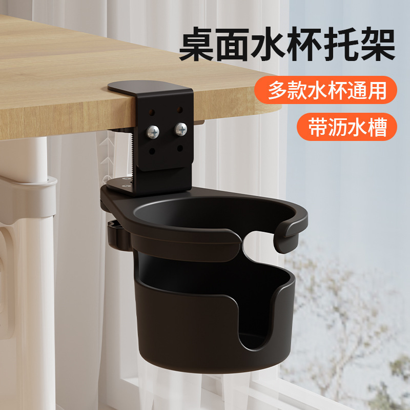 源头工厂桌面办公旋转水杯架桌边带孔托杯支架咖啡饮料杯收纳托架|undefined