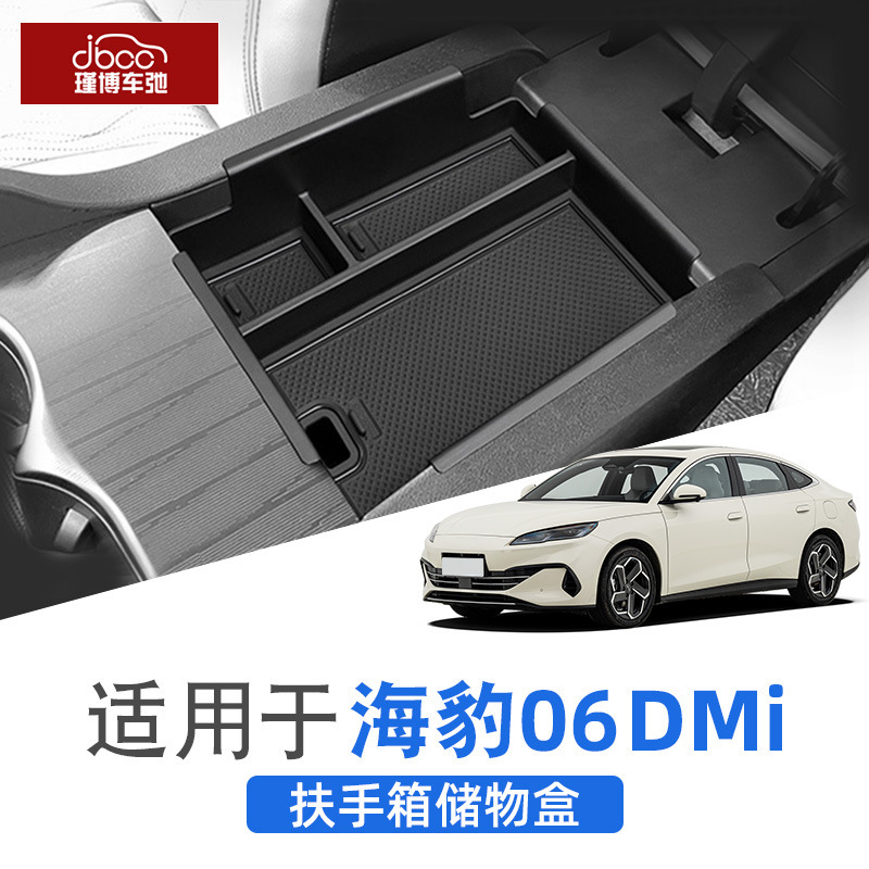 适用于比亚迪海豹06dmi扶手箱储物盒中控隔层收纳盒改装配件用品|undefined