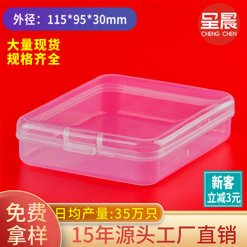 长方形PP塑胶盒口罩粉扑收纳盒 透明塑料盒子洗脸扑洁面扑包装盒