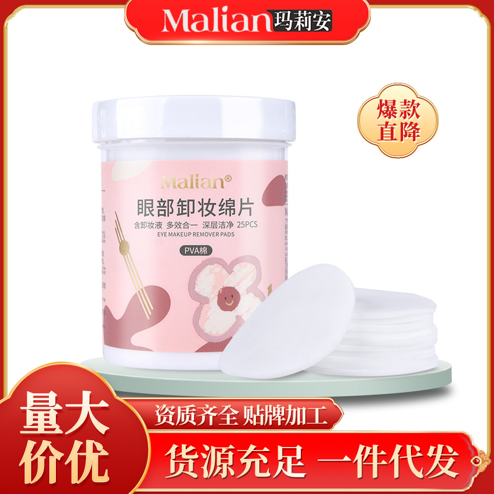 Marian's Light Face 25 Eye Cleansing Cotton Remove makeup Wet wipes disposable Non-woven fabric Makeup Remover wholesale On behalf of