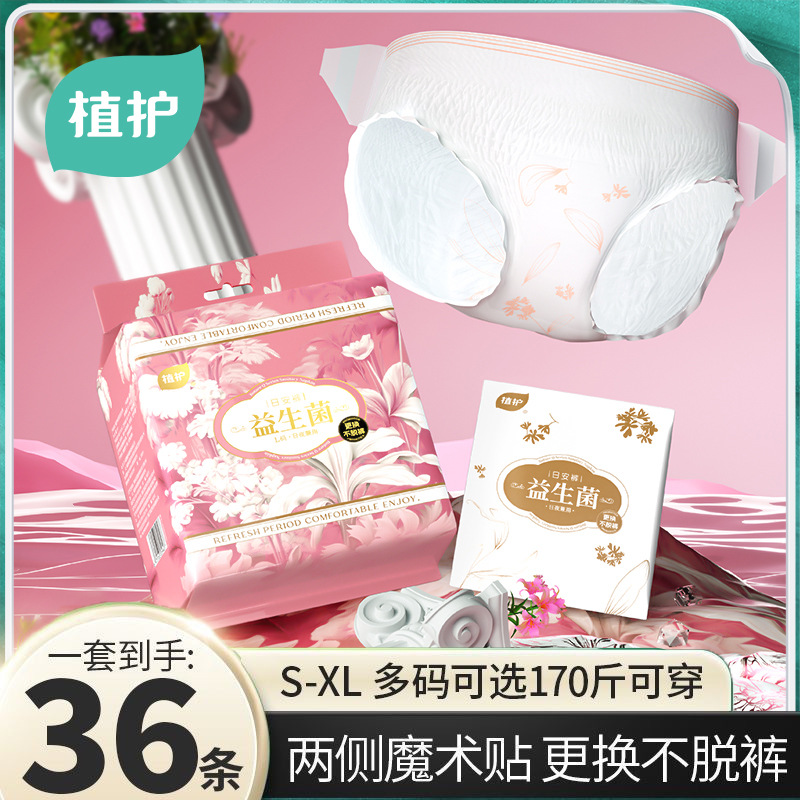 식물 보호 잠옷 후크 및 루프 플러스 사이즈 위생 바지 여성의 36 장기 바지 많은 월경 수건 바지 생리대