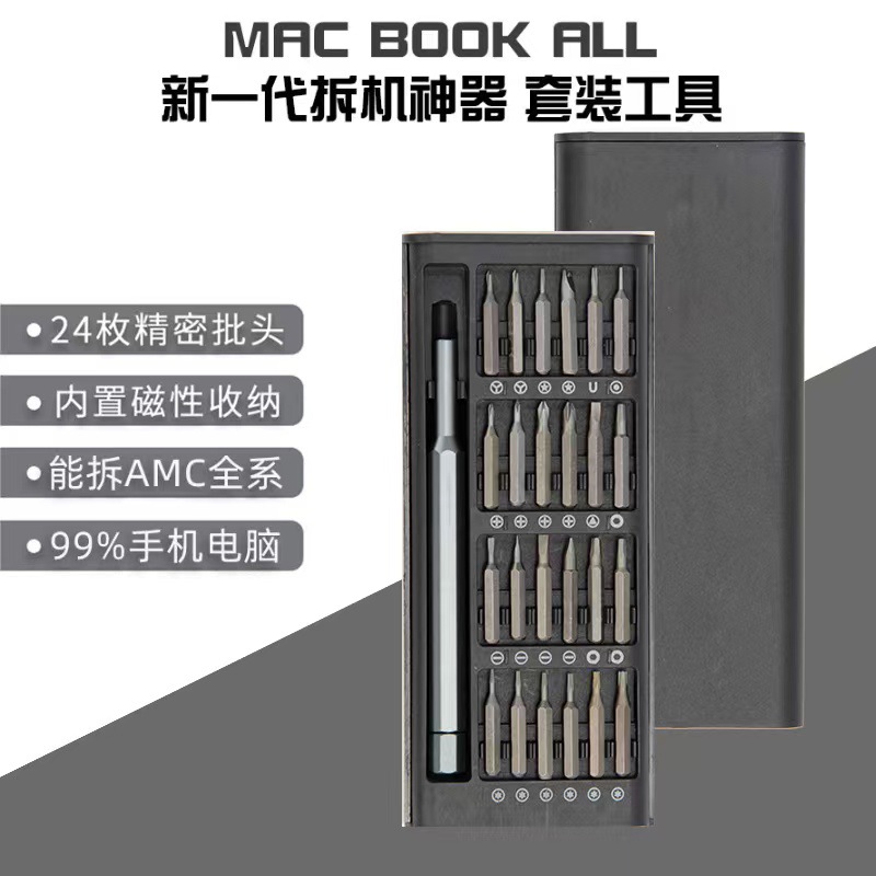 Hot-selling 24-piece precision screwdriver set Xiaomi's same multi-purpose set mobile phone repair and disassembly tool box