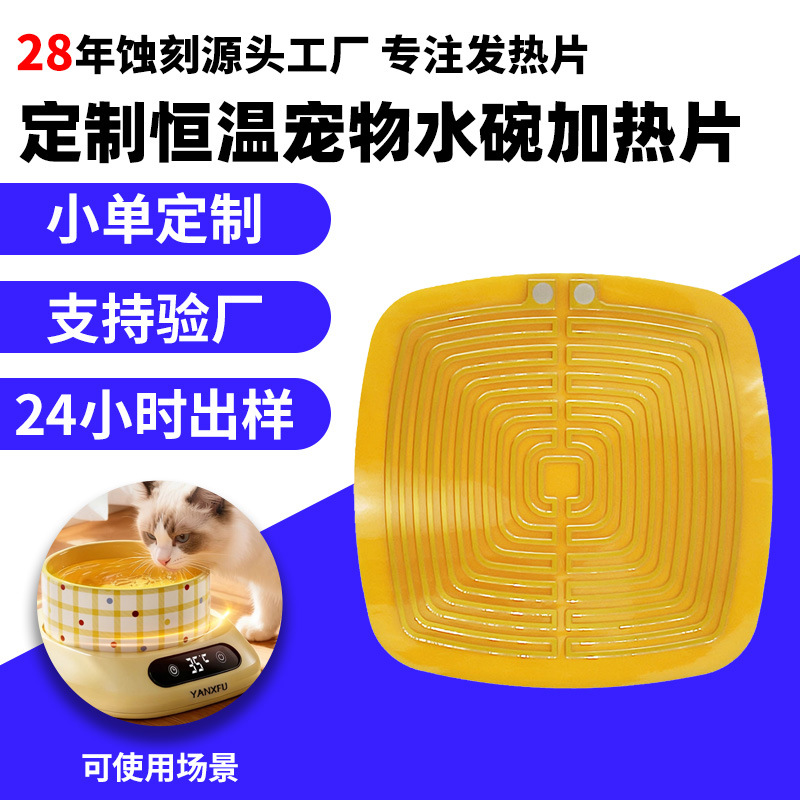 宠物加热水碗发热膜 PET电加热发热片硅胶带温控电加热片pi电热片