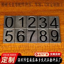 厂家精密加工铜铁铝不锈钢配件数字铁片汽车电话停车牌五金冲压件