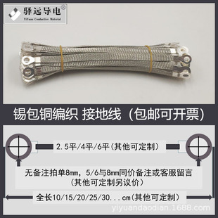 Tin-clad copper-plated copper grounding wire distribution box gate wire bridge grounding wire 2.5 flat 4 flat 6 flat