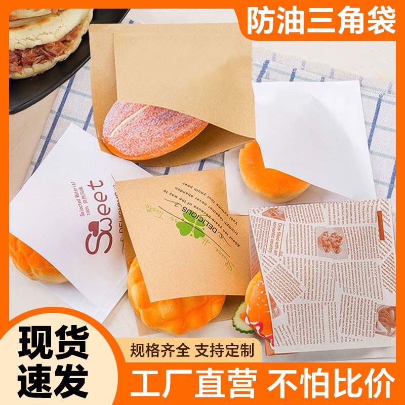 加厚三角袋煎饼纸袋肉夹馍袋手抓饼防油纸袋鸡蛋灌饼一次性打包袋