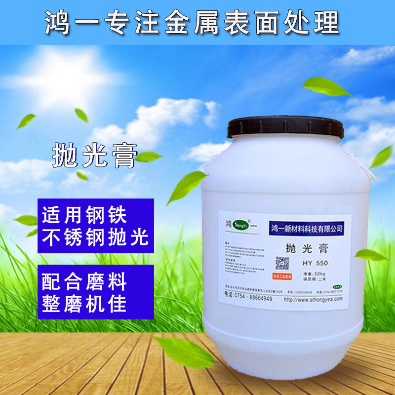 金属钢铁不锈钢铜铁抛光膏去油增光光泽光亮膏金属前表面处理50kg