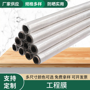 Wholesale engineering membrane concrete curing mulch film mulch film construction site plastic film Engineering protective film construction film