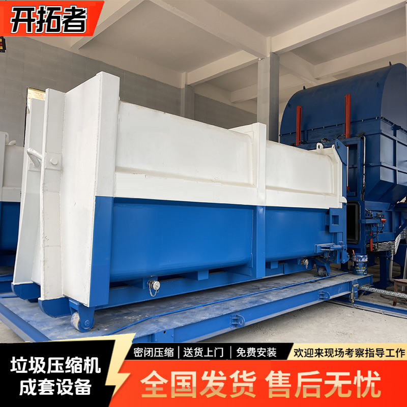 One machine, two boxes of compressed dustbin, sanitation compression transfer station, transfer station, how much is the compression equipment?