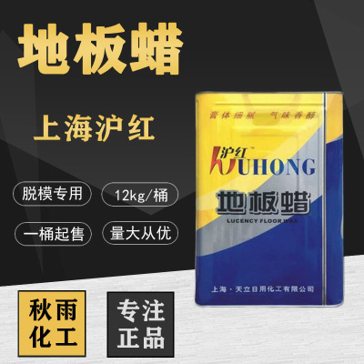 脫模蠟脫模劑油性固體蠟上海滬紅地板蠟模具脫模無矽油內脫模劑