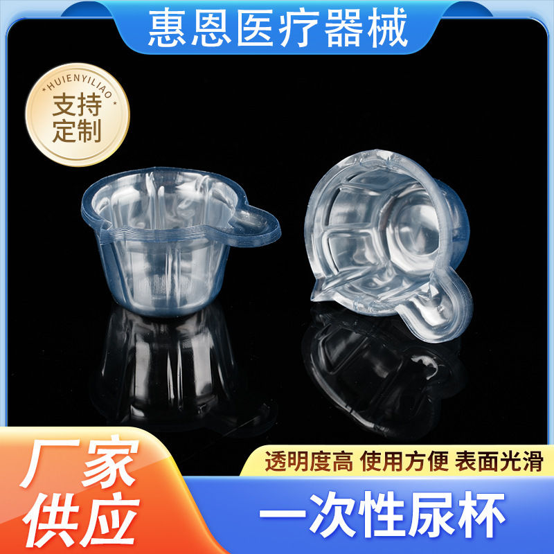 使い捨て尿カップ軟尿カップ排卵早産検査紙尿カップサンプリングカップ透明プラスチック検査カップ|undefined