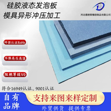 光面硅胶发泡板耐高温阻燃绝缘新能源电池密封垫硅胶制品冲压加工