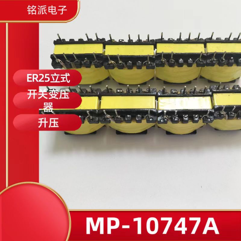 厂家批发生产ER/EF25立式 开关电源 脉冲变压器 高压包