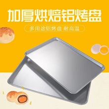 商用不粘铝烤盘40*60披萨面包蛋糕托盘烘焙模具