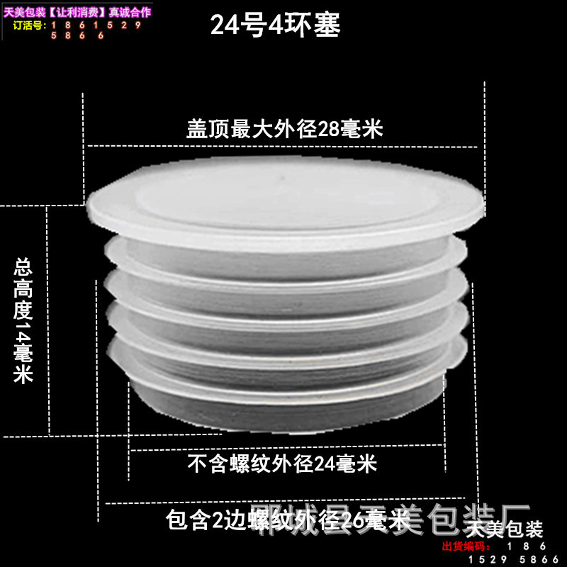24号4环塑料塞子_副本.jpg