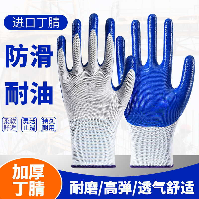 丁晴手套 劳保手套耐磨耐用防水防油浸胶防滑透气【1SPF0】