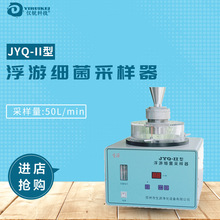 净化车间浮游菌采样器 JYQ-Ⅱ仪锐 缝隙式浮游细菌采样器 JYQ型