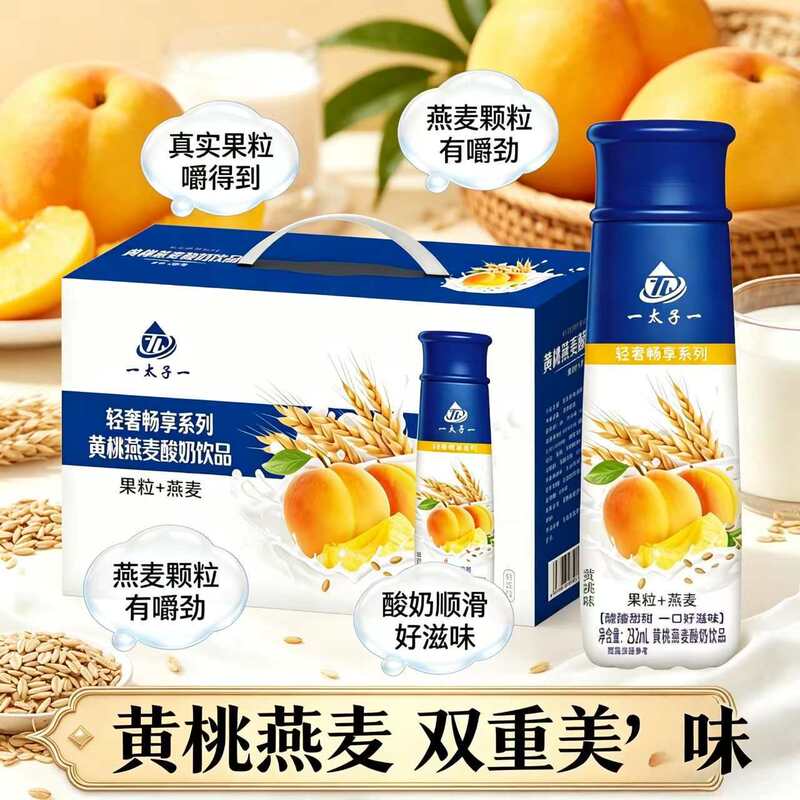 【New Product Launch】Yellow Peach Oatmeal Yogurt Drink 232ml*10 Bottles Yogurt Drink Oatmeal Upgrade Gift Box Batch 【New Product Launch】Yellow Peach Oatmeal Yogurt Drink 232ml*10 Bottles Yogurt Drink Oatmeal Upgrade Gift Box Batch