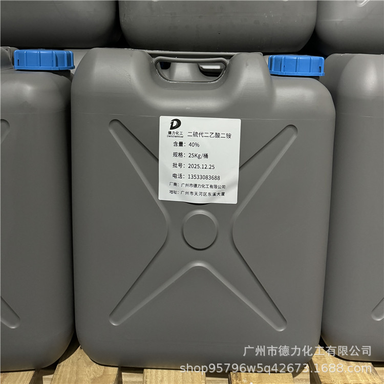 二硫代二甘醇酸二铵 40% 25Kg/桶 德力化工
