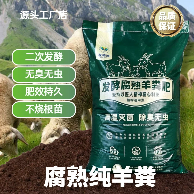 Ферментация овечьего навоза Органическое удобрение для овощей