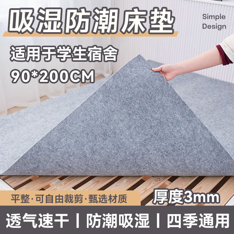 防潮床垫去湿气学生宿舍用隔脏人床榻榻米床用隔潮防霉垫子可裁剪|undefined