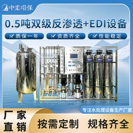 反渗透设备;其他原水处理;高纯水制取