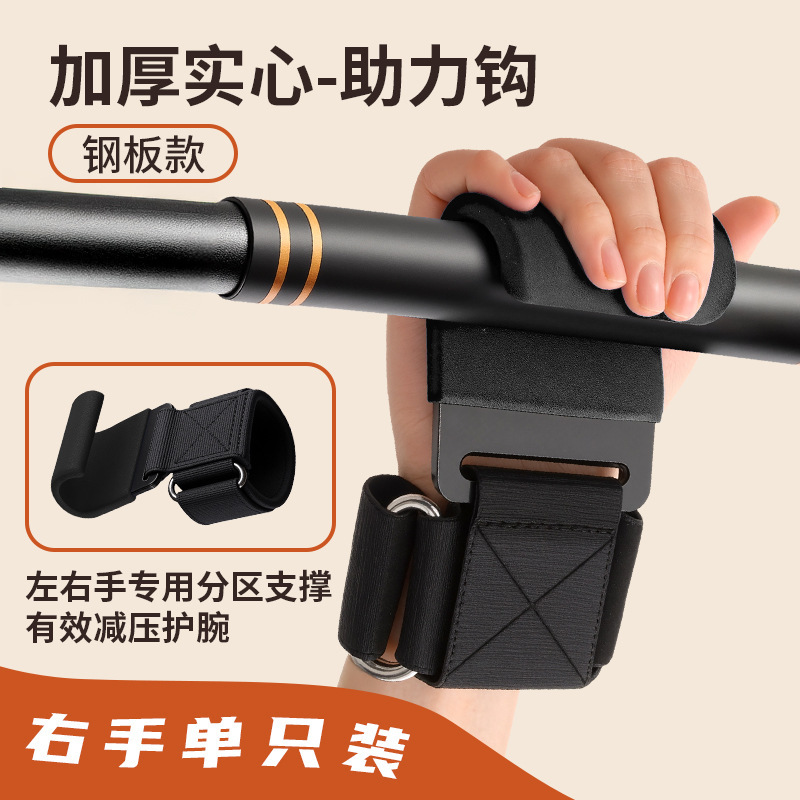 懸垂補助フック、リストガード、フィットネス懸垂、単桟、手の落下防止補助、中高年腰椎牽引ストレッチフック|undefined