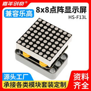 Applicable to Arduino8x8 dot matrix screen microbit8x8 dot matrix screen display pattern text mold
