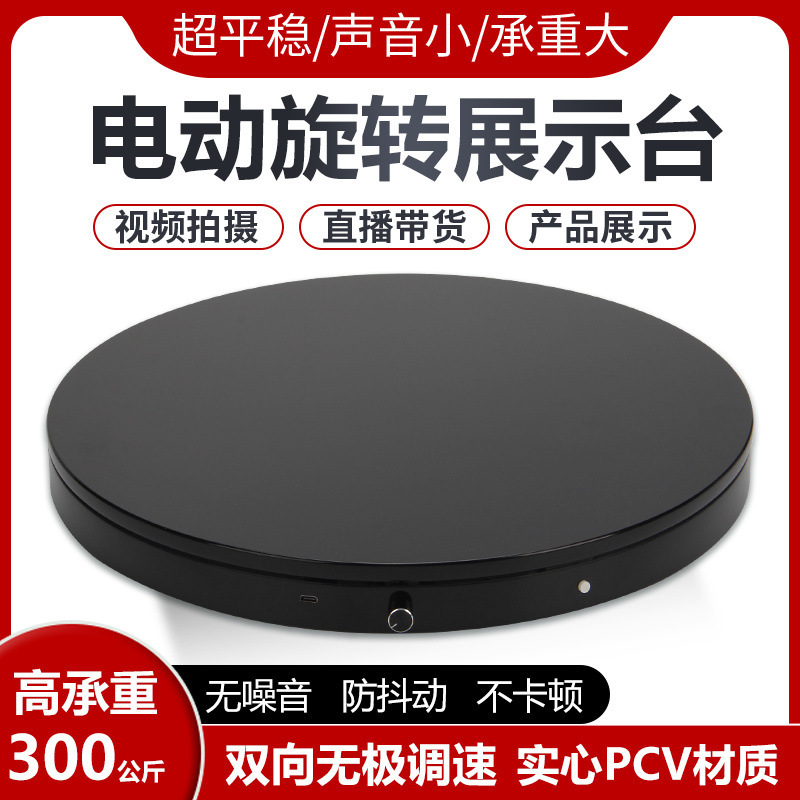电动转盘旋转展示台手办拍照台产品拍摄遥控转台摄影直播自动展台