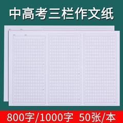 作文テスト 中国語作文用紙 作文専用 高校入試用紙 大学入試用紙 学生用