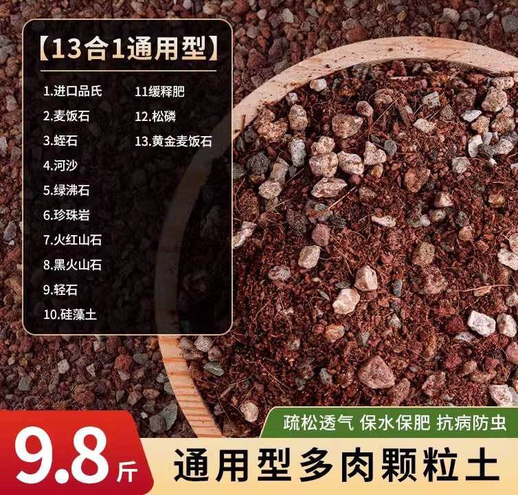 다육성 과립토 4.9kg (13 in 1)