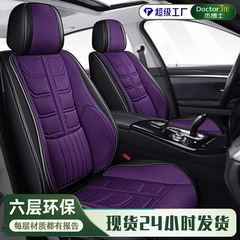 ジェ博士の新作腹筋型カーシートクッション、四季通用フルカバーシートクッション、シートカバー、車用クッション、リネンとナパレザー
