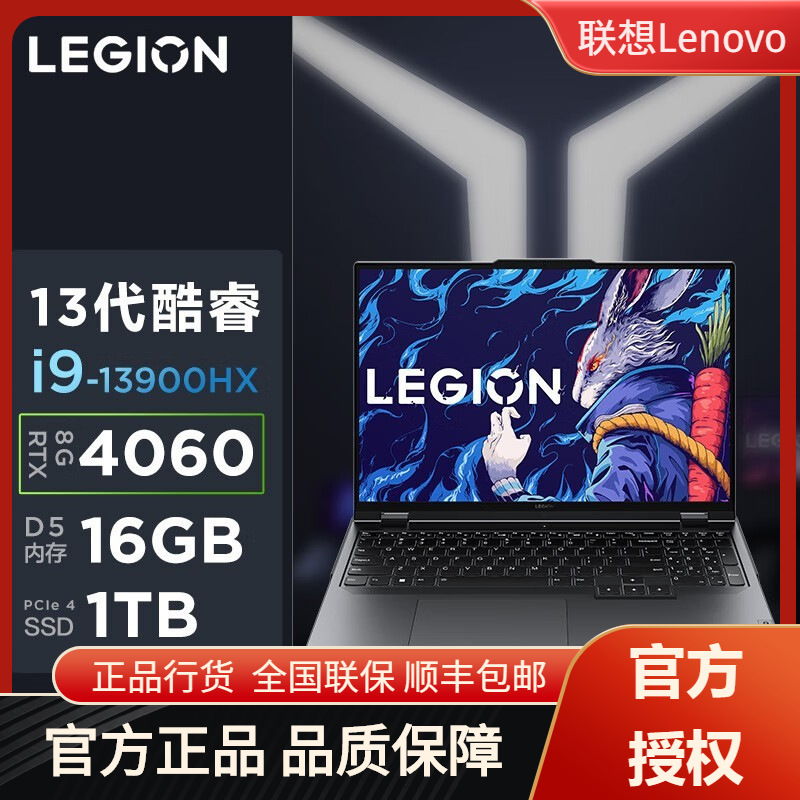 联想（Lenovo）拯救者Y9000P 2023 16英寸游戏电竞笔记本电脑