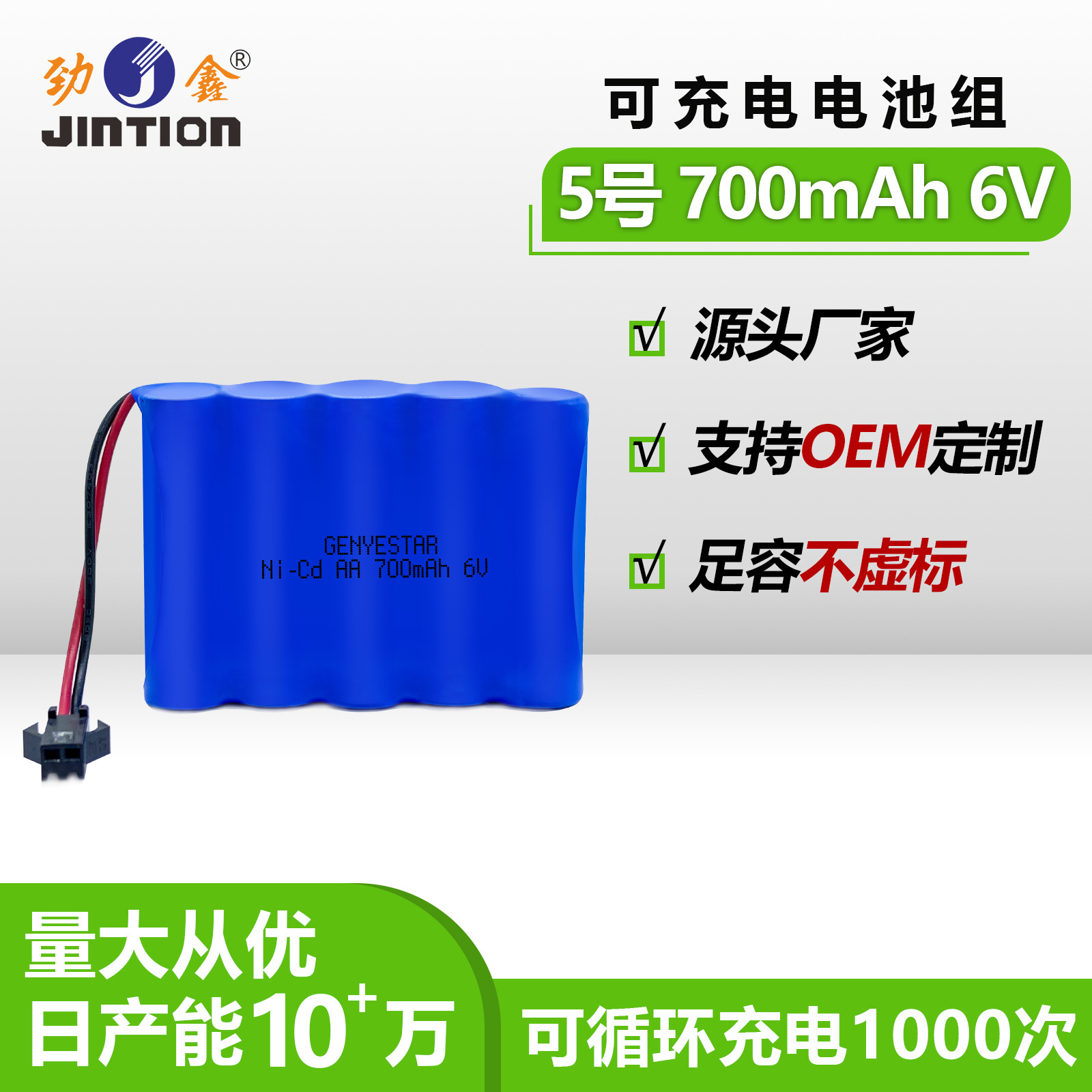 劲鑫5号电池组镍镉700mAh6V电动玩具车电池循环充电专用高容量