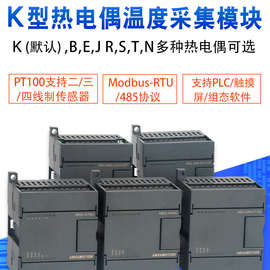 8路k型热电偶温度采集模块热电阻pt100转modbus通讯485传感变送器
