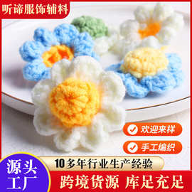 手工编织毛线花朵衣服配件服装装饰辅料批发配饰立体手钩花挂件