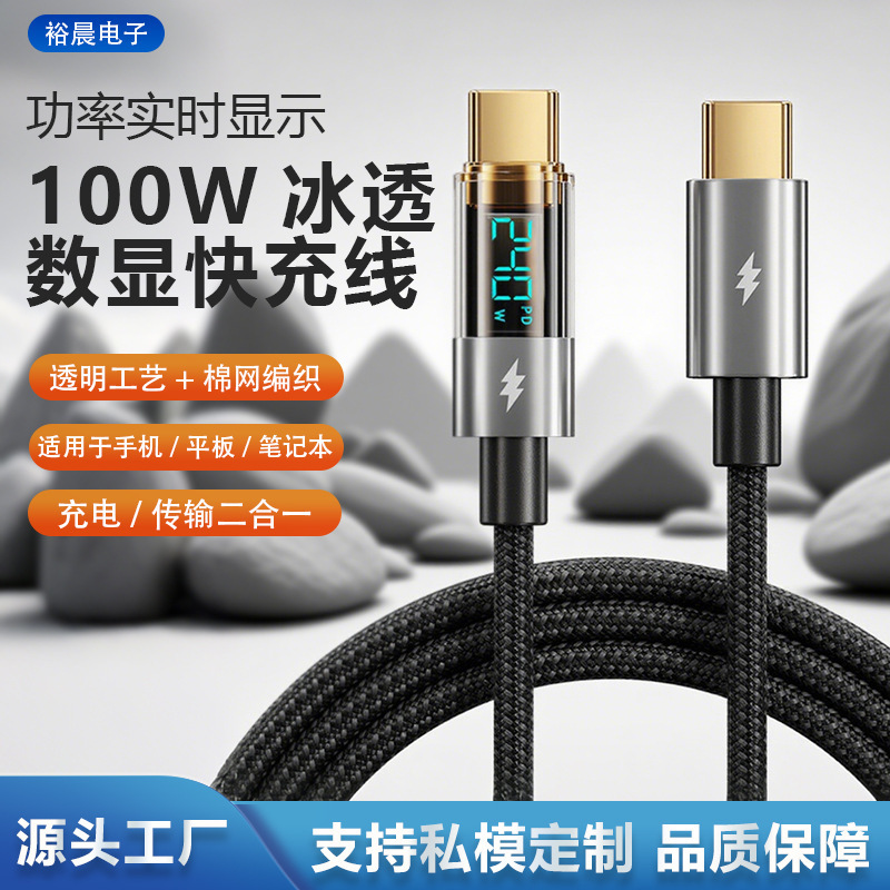 Intelligent Digital Display Transparent Suitable for Huawei 60 Super Fast Charging 100W Iphone15 Pd Data Cable Cross-Border