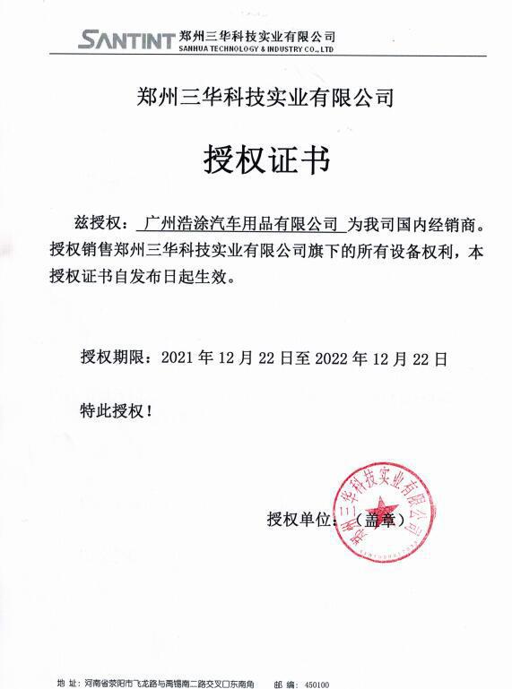 Sanhua Paint Mixing Machine System Paint-Specific Mixer Color Masterbatch Mixing Tool Sealing Cover