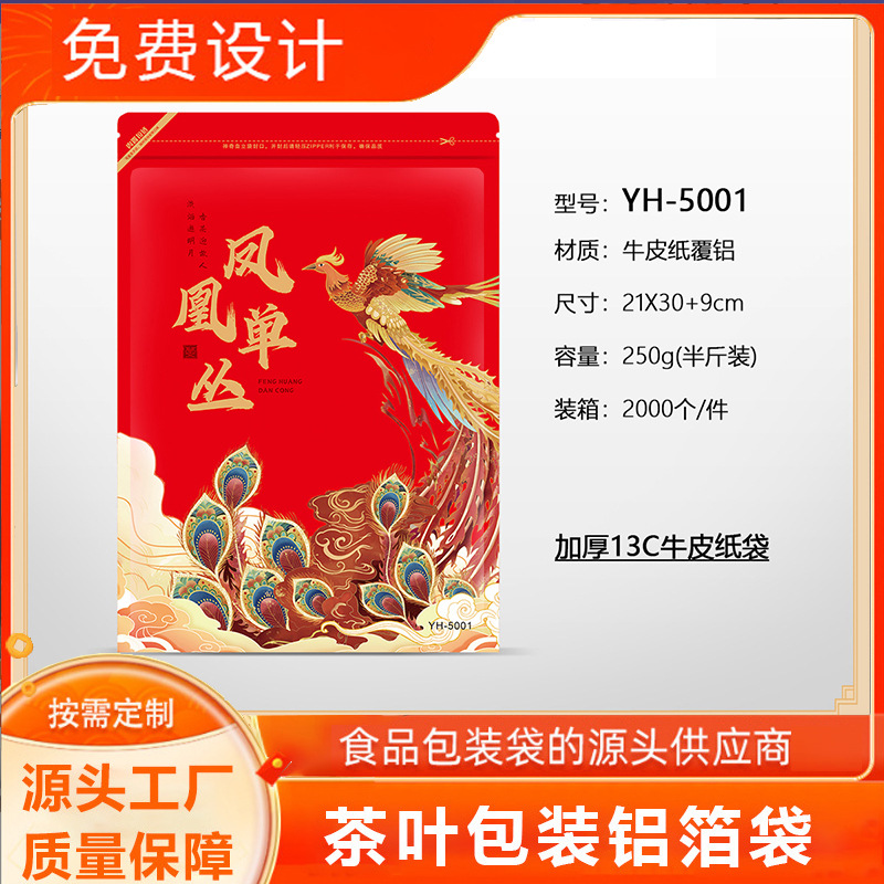 铝箔袋防潮拉链自封收纳保存茶叶包装袋子蜜兰香半斤装密封袋子