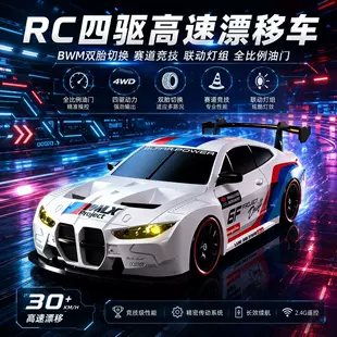 Скоростная RC-машинка BMW 4WD с дрифтом