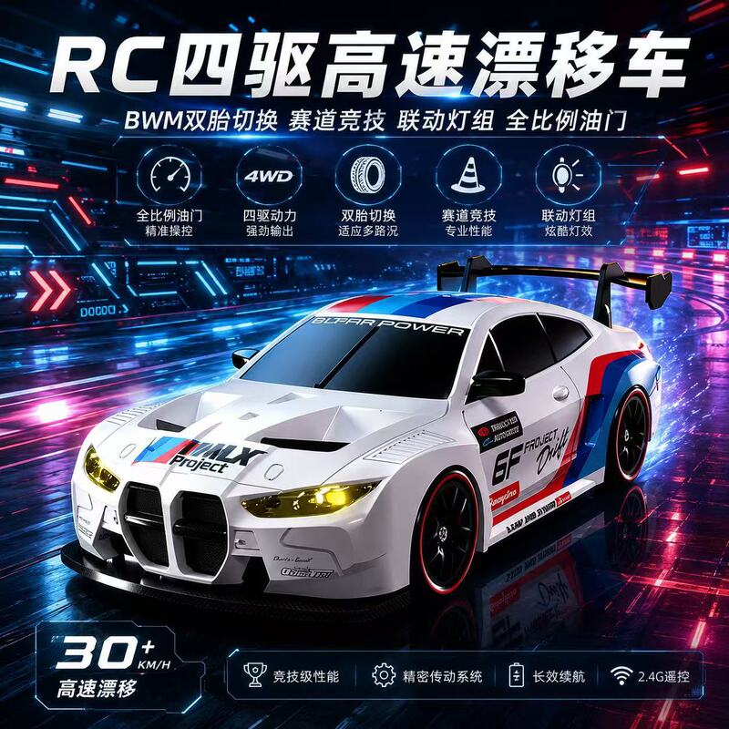 New Rc Bmw High-Speed Four-Wheel Drive Drift Remote Control Car Boy Toy Racing Model Kidsren's Gift Toy Sports Car New Rc Bmw High-Speed Four-Wheel Drive Drift Remote Control Car Boy Toy Racing Model Kidsren's Gift Toy Sports Car