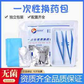 洋生一次性换药包应急包无菌医疗护理包外伤手术消毒伤口急救包