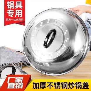Thickened Stainless Steel Wok Lid with Elevated Arch, Traditional Round Wok Lid, Iron Wok Lid, Frying Pan Lid, Large Pot Lid, Yue Series