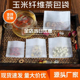 100片抽线反折泡茶袋茶叶袋玉米纤维过滤袋小号茶包袋一次性批发