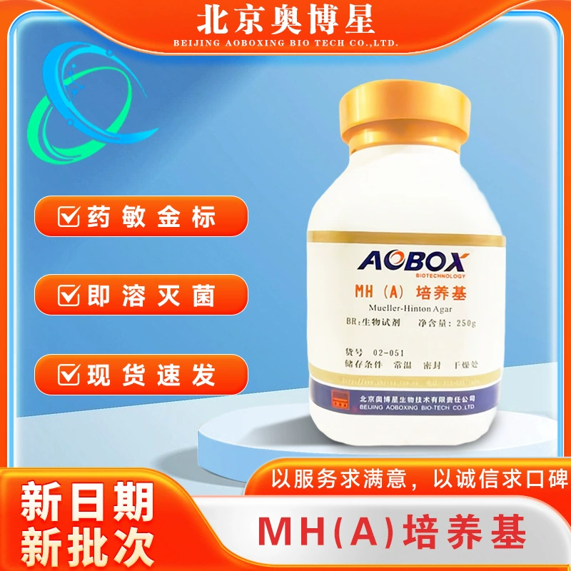 MH Agar MHA Orbostar 250гBR Среда для точечной культивации