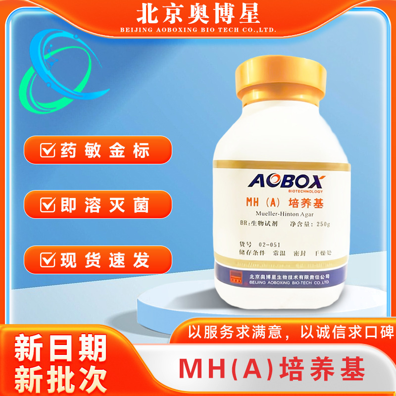 Mh Agar Mha Orbostar 250Gbr Spot Culture Medium