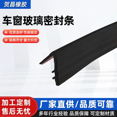 Suitable for Honda Crv, Hao Ying, Accord, Civic, Xingge, Binzhi, Xrv Car Window Glass Soundproof Sealing Strip (Vehicle Sealing Strip)
