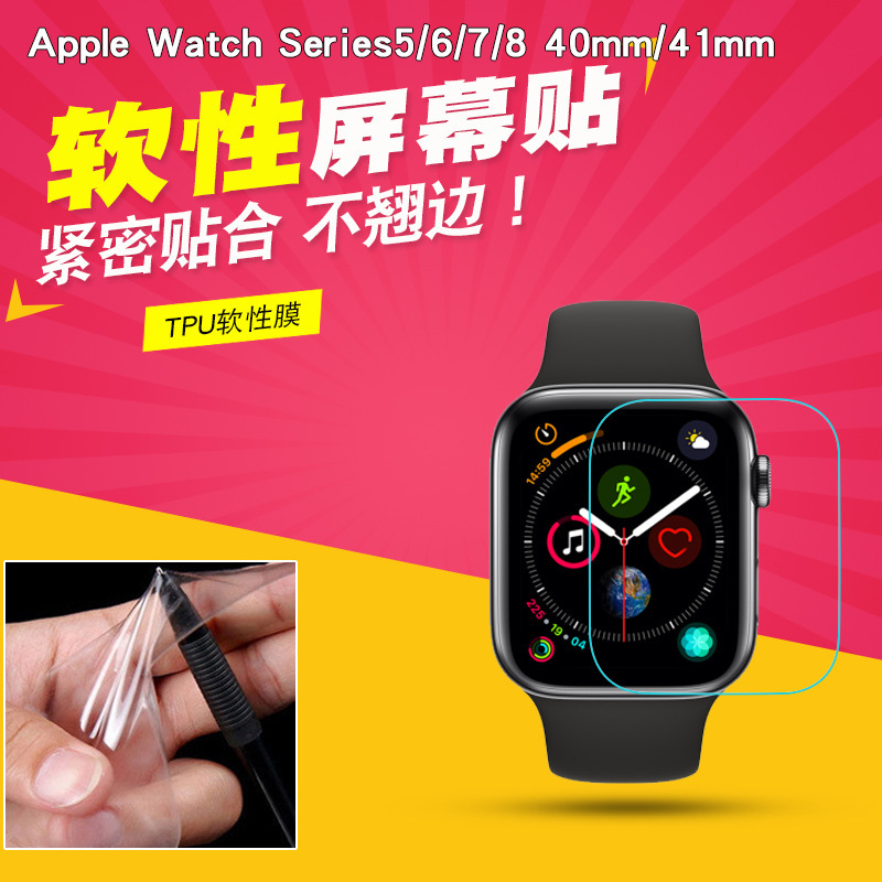Suitable for Apple Watch Series5/6/7/8 40mm/41mm Watch soft film protective paste