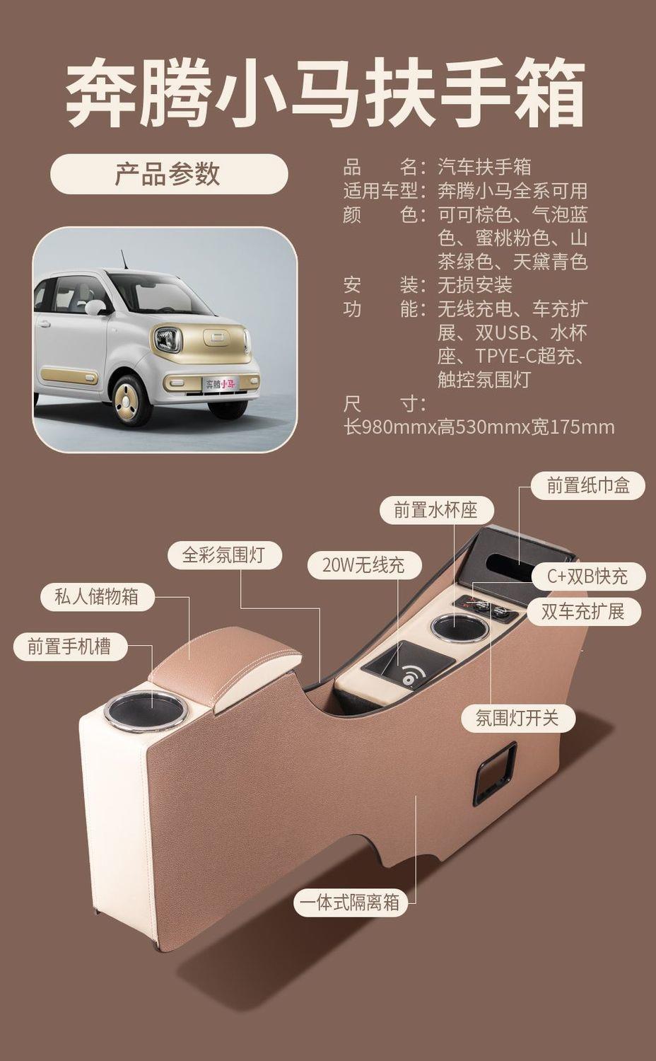 Suitable for the 2026 new model of the Bestune Pony, the armrest box features a shiny and cute pony design, and the central console is designed for cross-border use